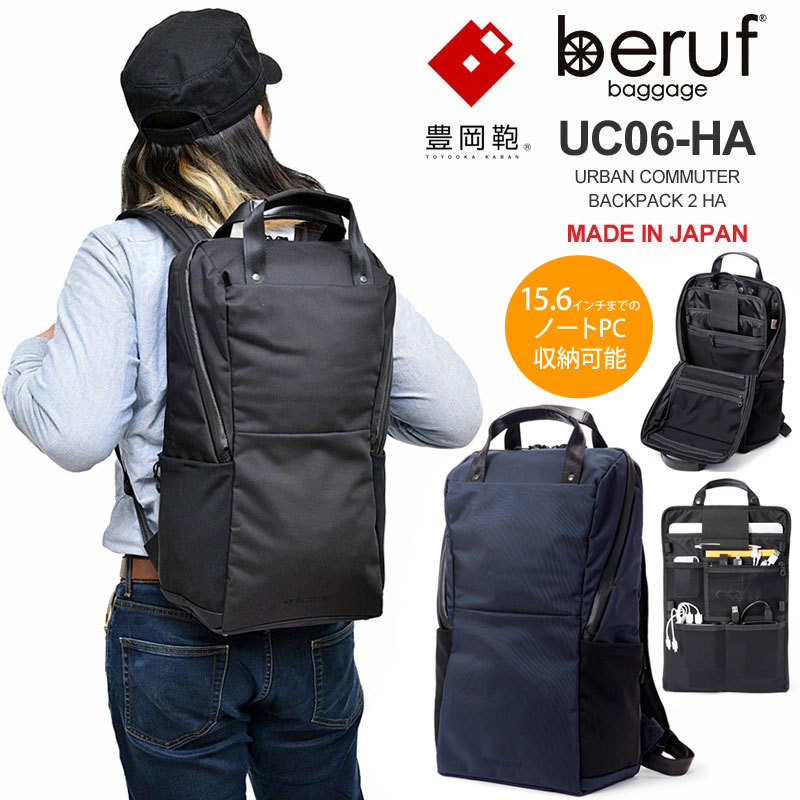 豊岡鞄 Urban Commuter BACK PACK 2 HA（ブラック） - リュック/バック 