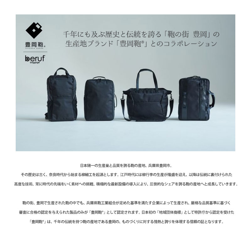 ベルーフバゲージ beruf baggage 豊岡鞄 リュック メンズ ベルーフバゲージ beruf baggage 豊岡鞄 リュック メンズ