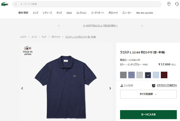 LACOSTE（ラコステ） LACOSTE L.12.64 ポロシャツ 日本製 メンズ 半袖