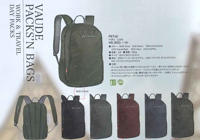 ファウデ VAUDE ペタリ バックパック 12L 全6色 11565 PETALI PETali