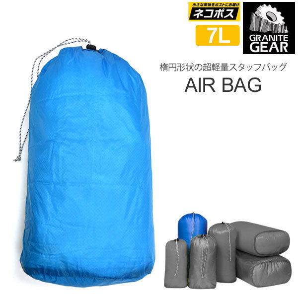 美品 グラナイトギア GRANITE GEAR AIR BAG スタッフバッグ 5点セット 登山 キャンプ アウトドア 楽天市場】グラナイトギア エアジップサック XXS(5L) オレンジ