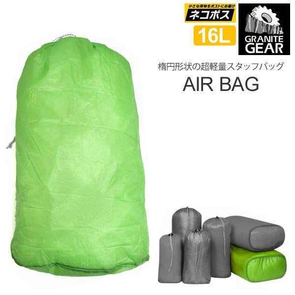 グラナイトギア スタッフバッグ エアバッグ6 16L 全4色 2210900123 GRANITE GEAR AIR BAG6 [M便 1/4]  正規取扱店 :GRN-2210900123:wannado 通販 