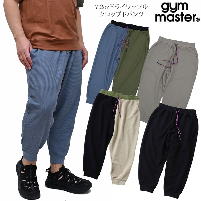 gym master（ジムマスター） ボトムス ズボン メンズ 7.2oz ドライ