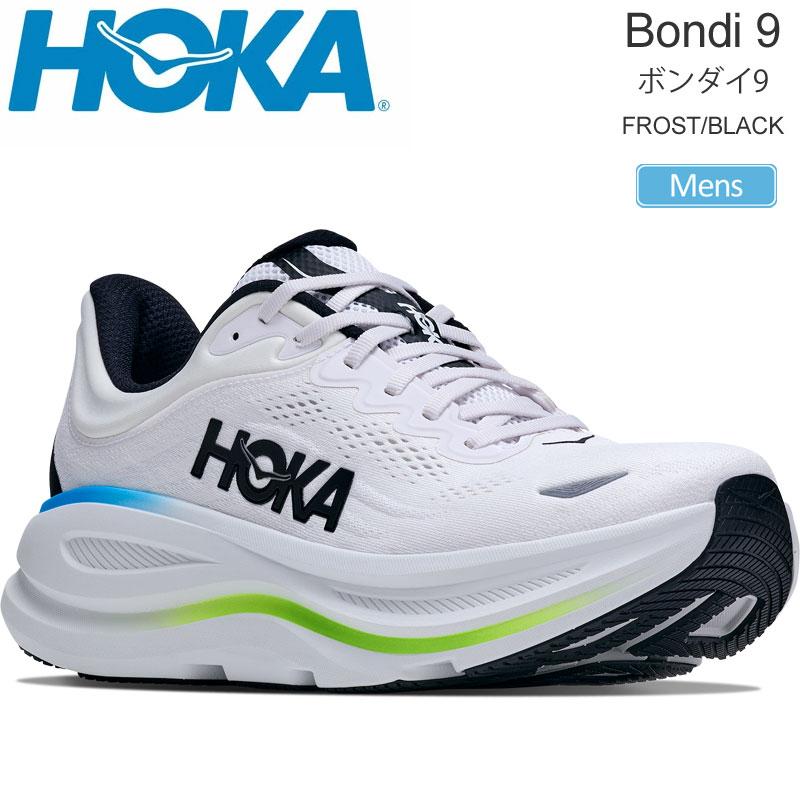 HOKA ホカ スニーカー メンズ BONDI 9 ボンダイ 9 HOKA ONEONE（ホカ オネオネ） ホカ HOKA ランニングシューズ 厚底