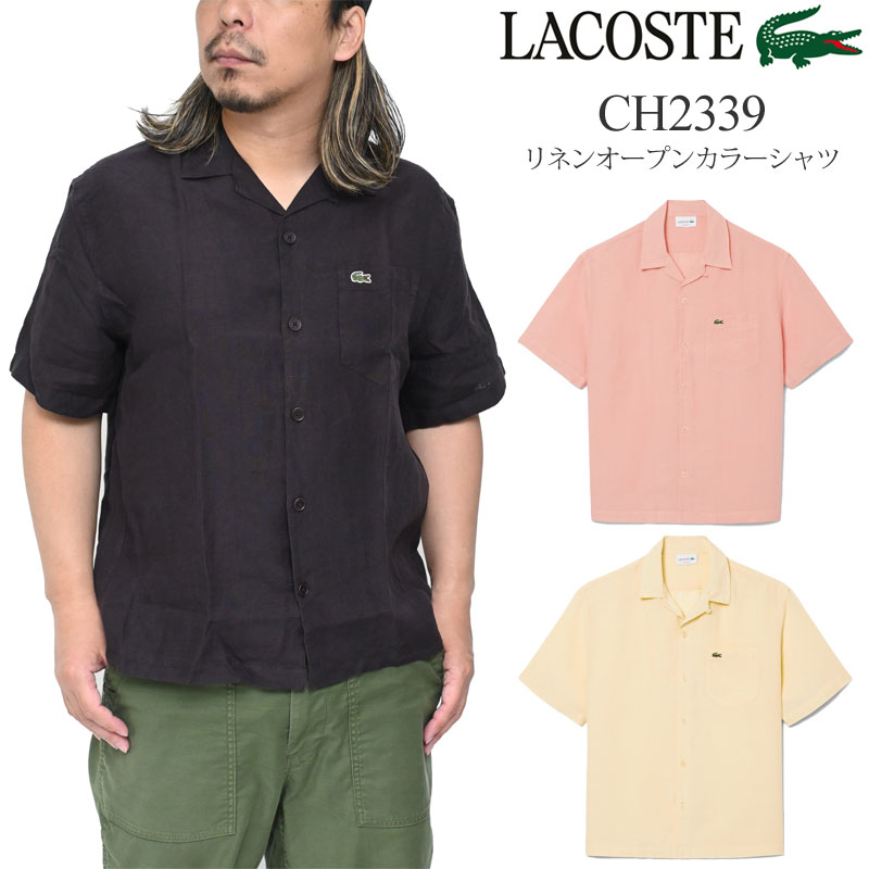LACOSTE（ラコステ） 開襟シャツ メンズ 鹿の子地オープンカラーシャツ
