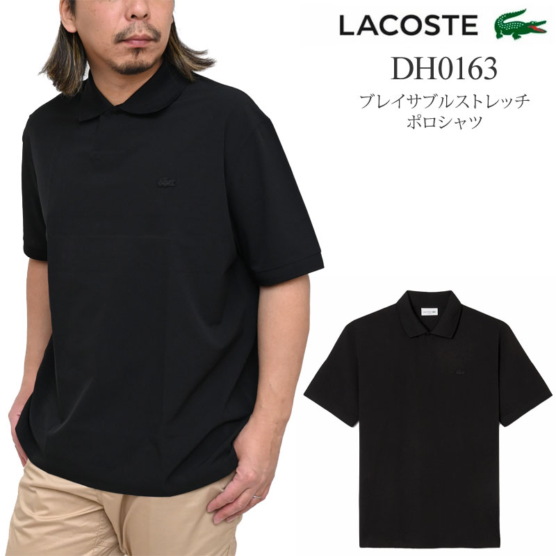 新品】LACOSTE ラコステ 高通気ファブリック ブレイサブルストレッチ ポロ lac-dh0163_20.jpg