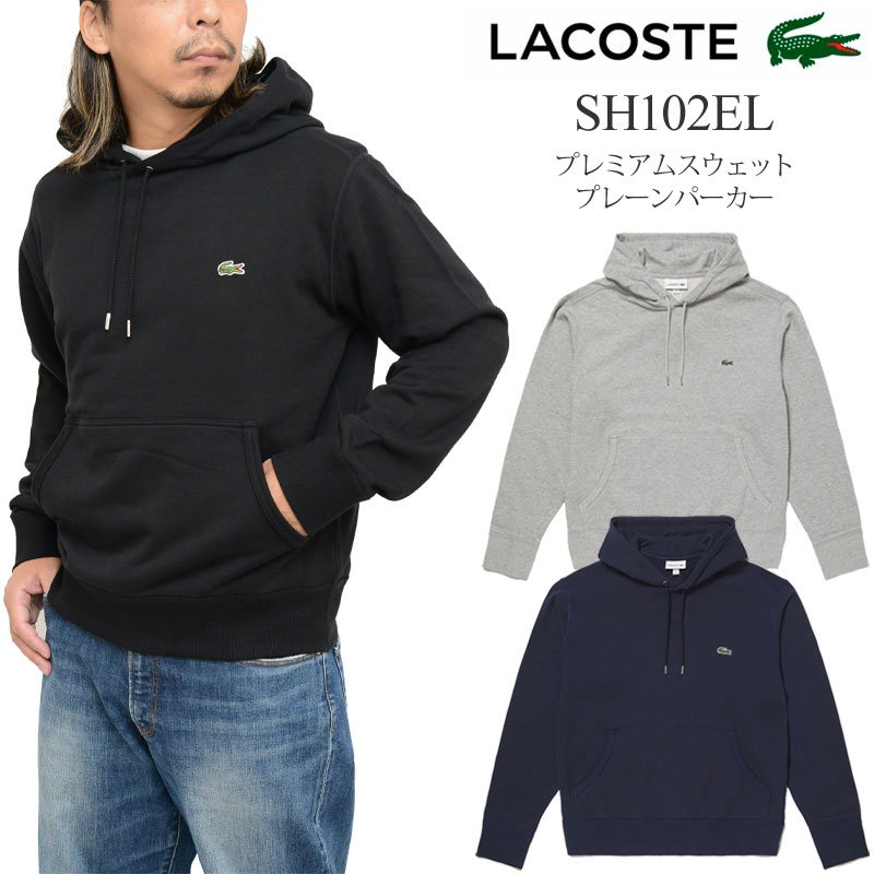 lacoste パーカー レビュー