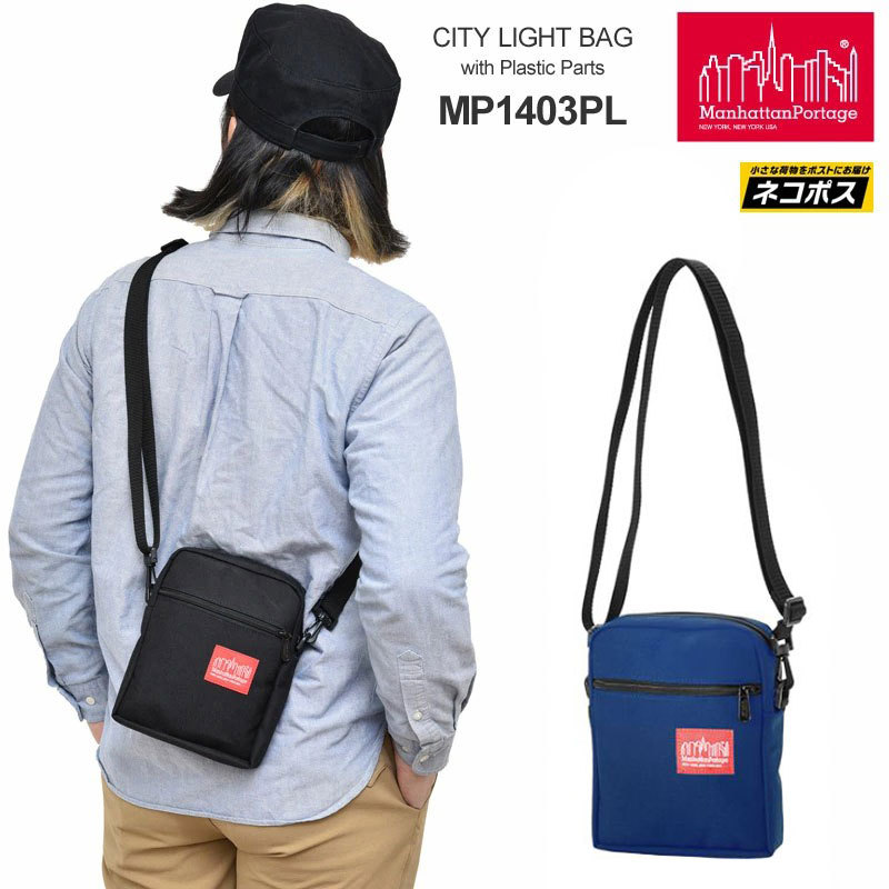 マンハッタンポーテージ Manhattan Portage ショルダーバッグ シティライトバッグ ブラック ネイビー City Lights with  Plastic Parts MP1403PL [M便 1/1] :MAN-MP1403PL:wannado - 通販 - Yahoo!ショッピング