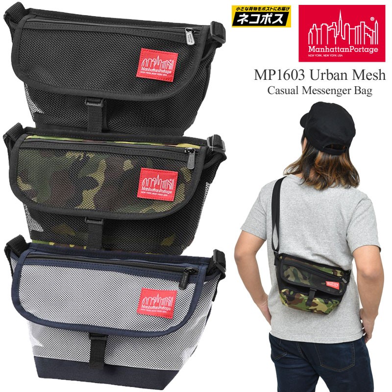 Manhattan Portage（マンハッタンポーテージ） アーバンメッシュ