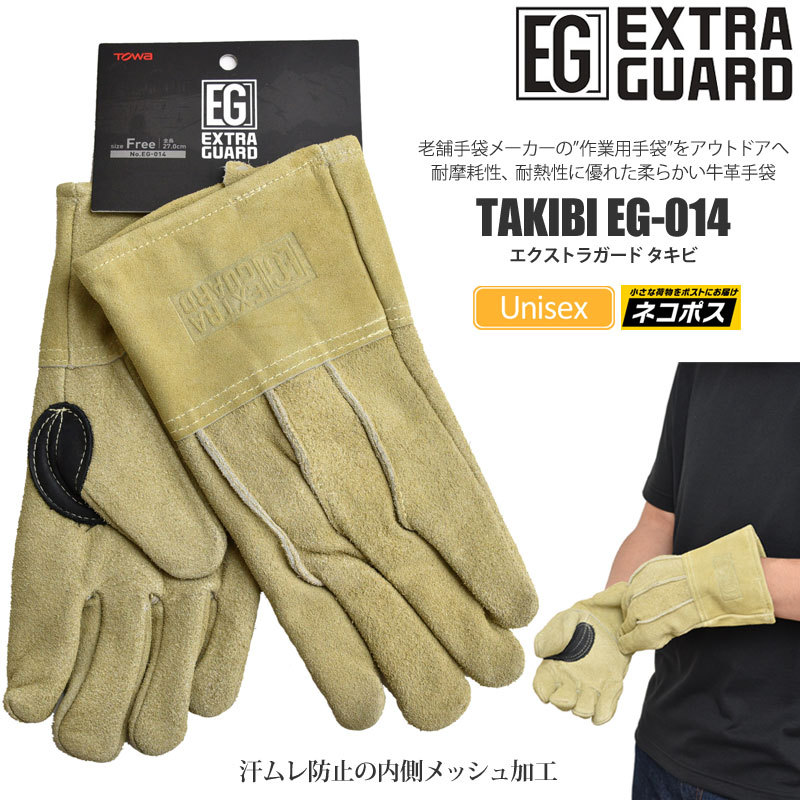 耐熱手袋 5本指 アウトドア キャンプ EXTRA GUARD TAKIBI エクストラガード タキビ EG-012 イエロー 内側純綿加工  東和コーポレーション TOWA [M便 1/1] :OTH-EG012-TAKIBI:wannado - 通販 - Yahoo!ショッピング