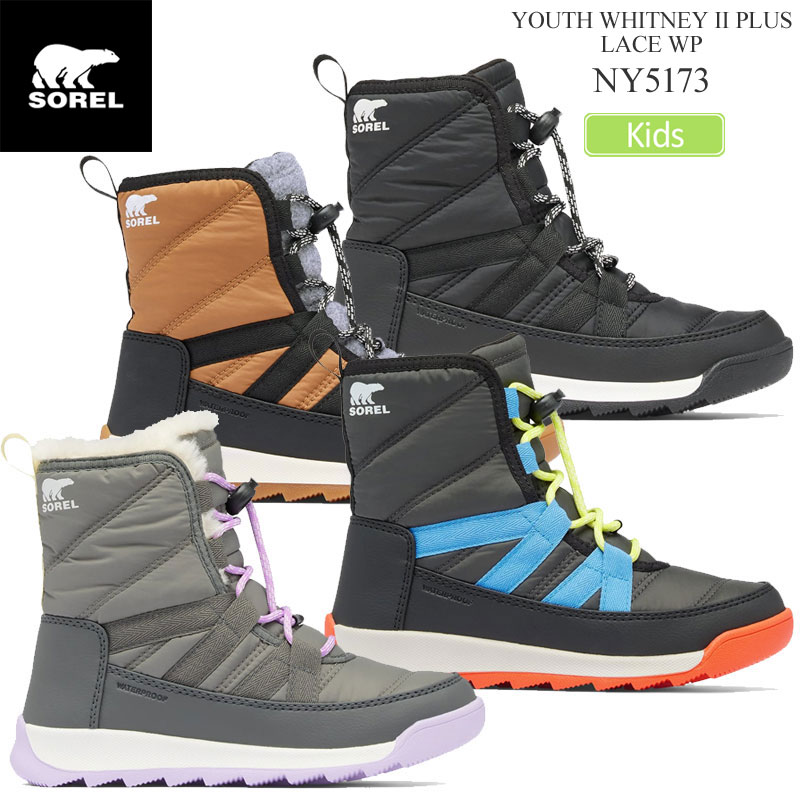 SOREL ブーツ SOREL／「KIDS」ユースウィットニー2プラスレース