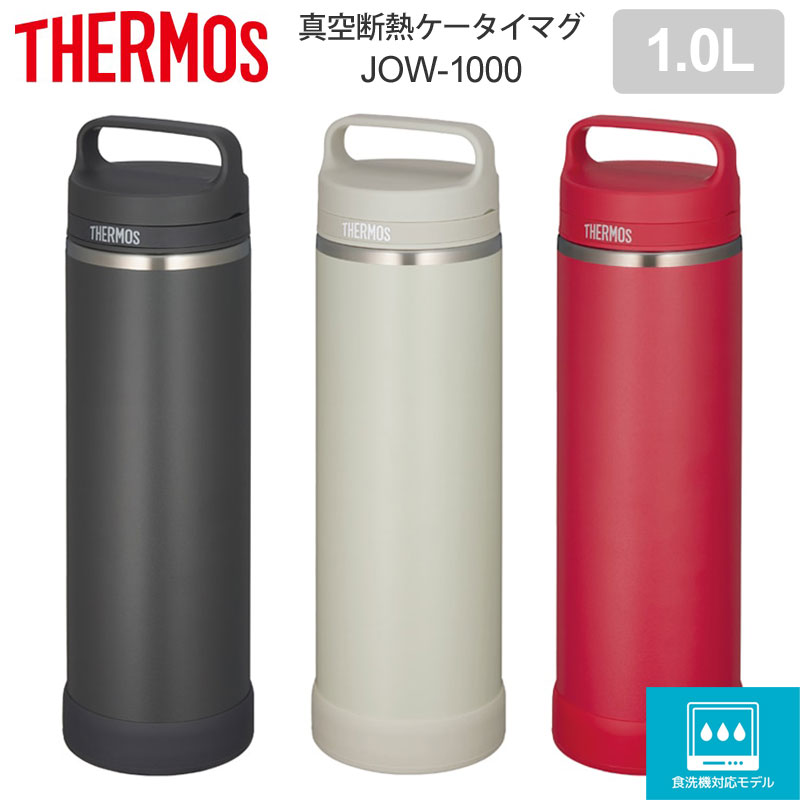 THERMOS（サーモス） マグボトル 水筒 食洗器対応 真空断熱ケータイ