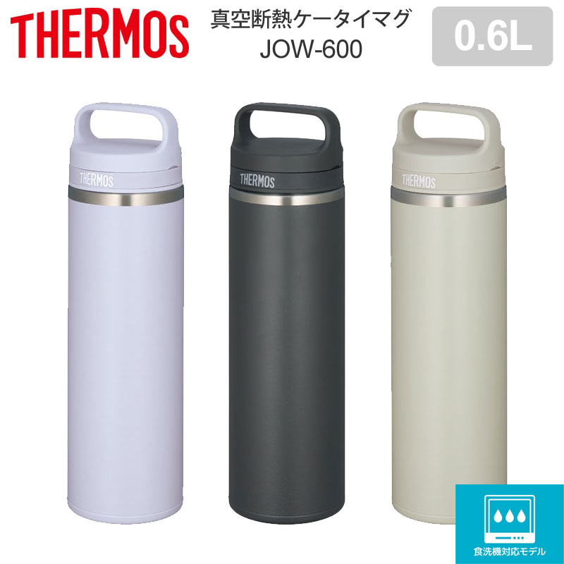 THERMOS（サーモス） マグボトル 水筒 食洗器対応 真空断熱ケータイ
