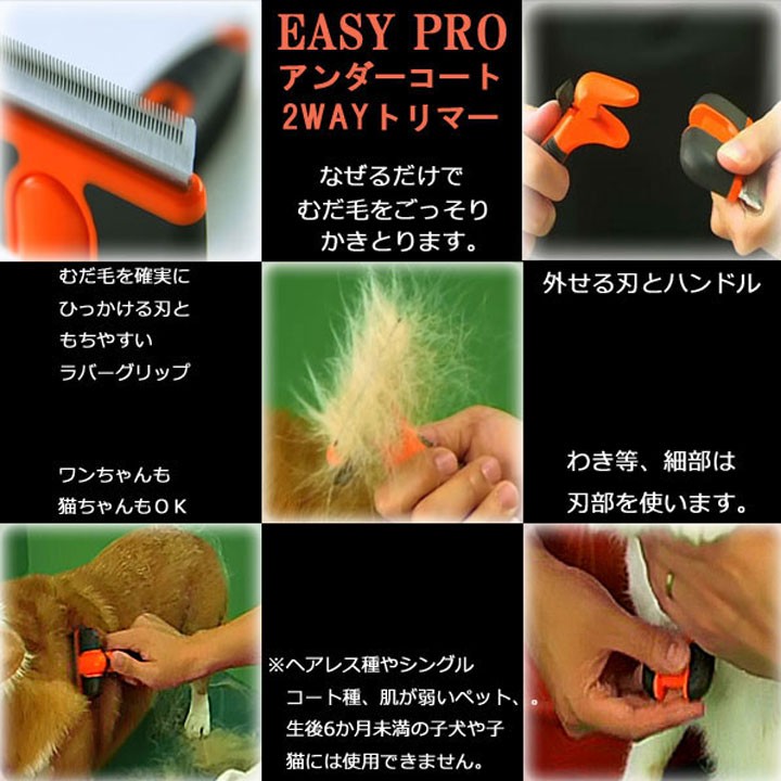 イージープロ アンダーコート2WAYトリマー S ドギーマン : 7044814 