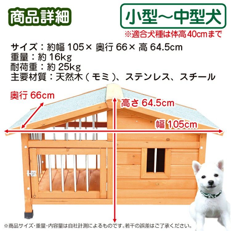 木製犬小屋(片側開閉式屋根) DGH9024S (D)