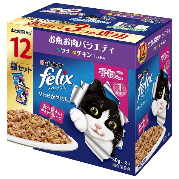 ピュリナ フィリックス 50g×12袋 単品 やわらかグリル 隠し味ゼリー ダブルのおいしさ バラエティ 猫 おやつ キャットフード 子猫 肉 魚 パウチ | フィリックス | 01