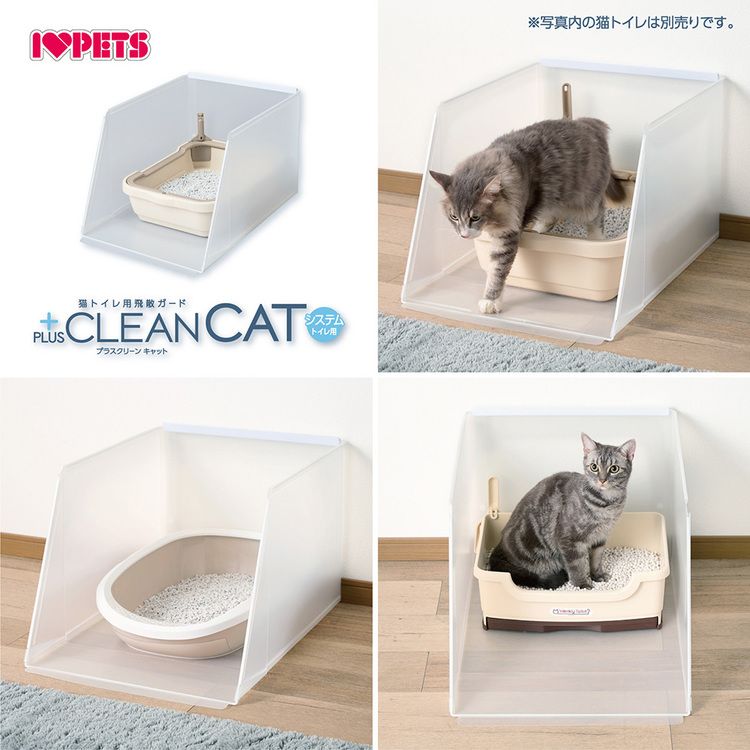 ボンビアルコン 猫 トイレ スクリーン プラスクリーンキャット