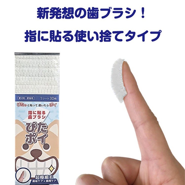 デンタルケア口腔ケア口臭歯垢犬猫用歯磨き使い捨て歯ブラシプラーク歯周ポケットデンタルケア口腔ケア犬用歯磨きオクチブラシぴたポイケーピーエス 