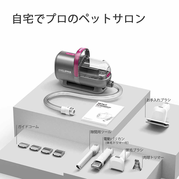 PETKIT（ペットキット） ペット用品 バリカン 掃除機 ブラシ 静音 お
