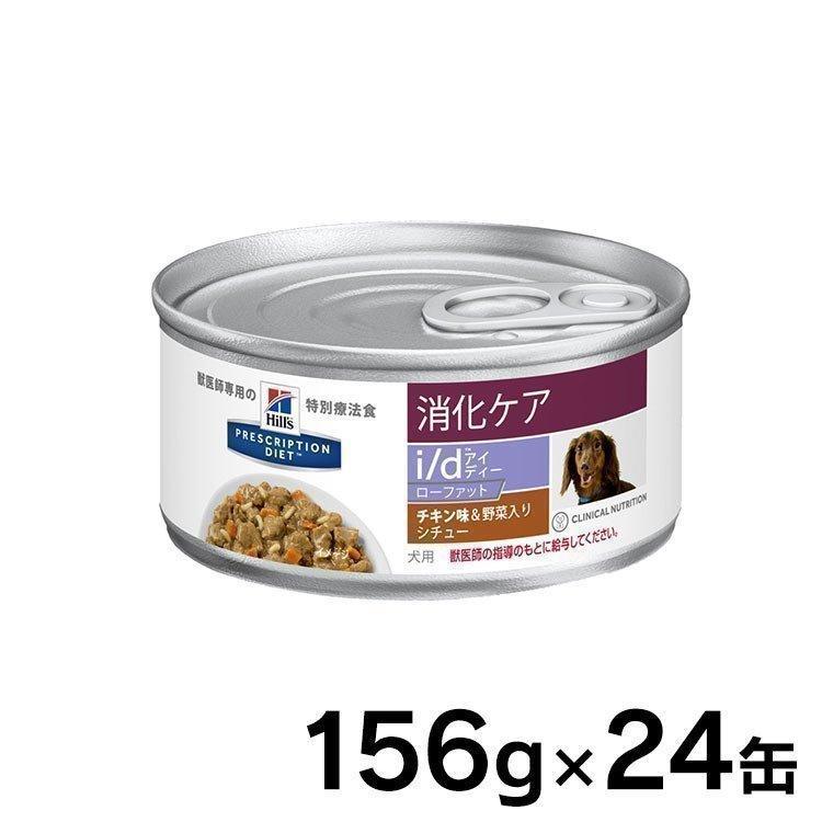 ヒルズid缶詰犬用消化ケア チキン野菜入りシチュー22缶 - ペットフード