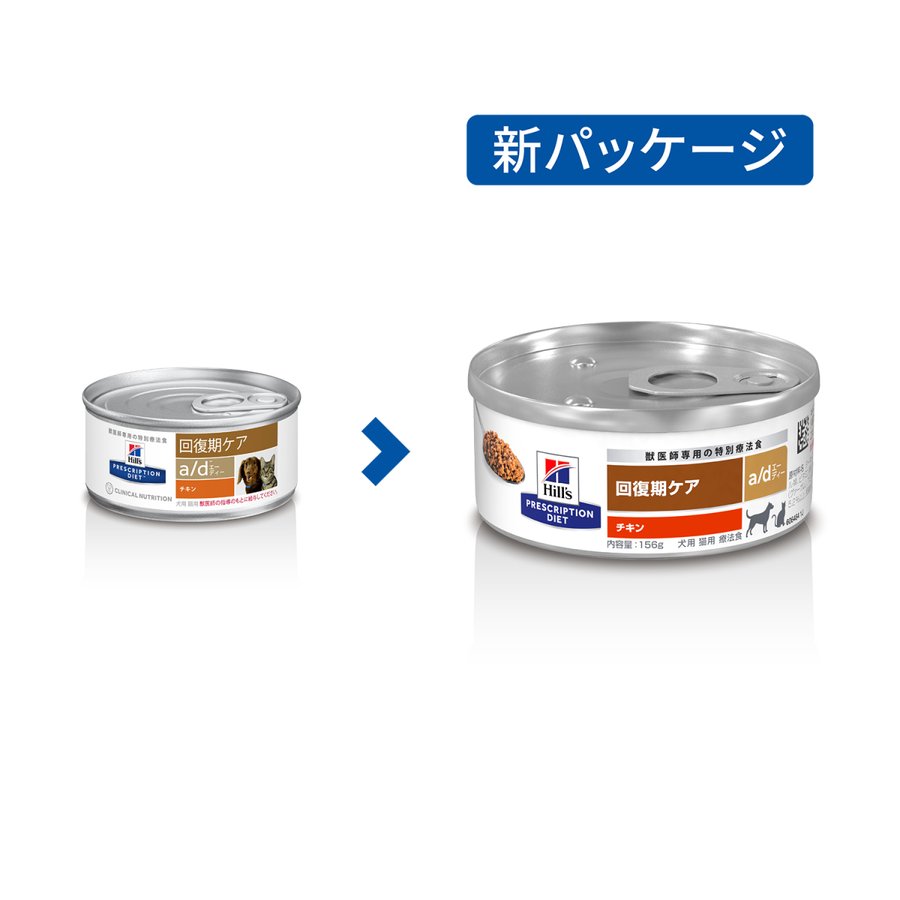 ヒルズ 犬猫用 a d 回復期ケア チキン 缶詰 156g×25缶 - ペットフード