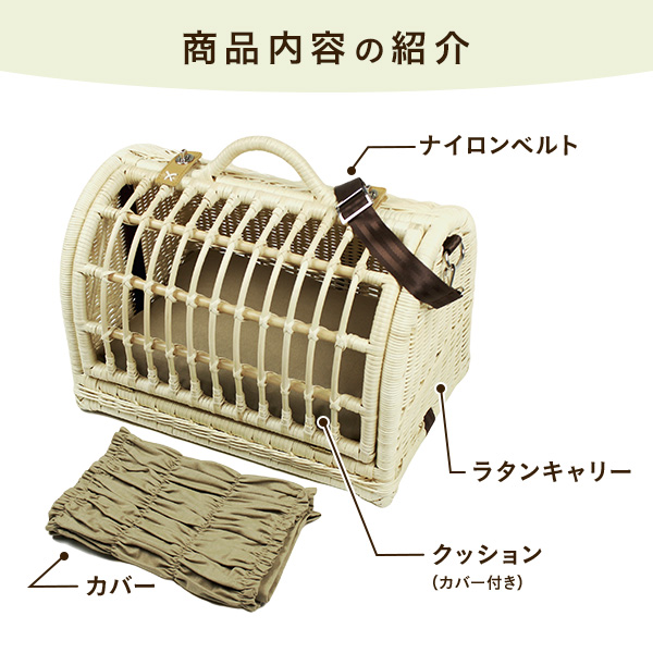 ペット用品 猫用品 ラタンハウス ベッド キャリー 愛猫籐製品