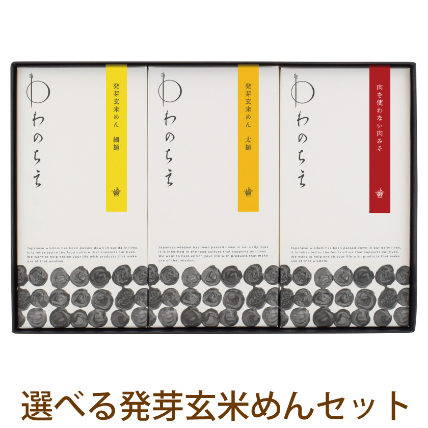 お歳暮 グルテンフリー 麺 パスタ 発芽玄米 特定原材料不使用