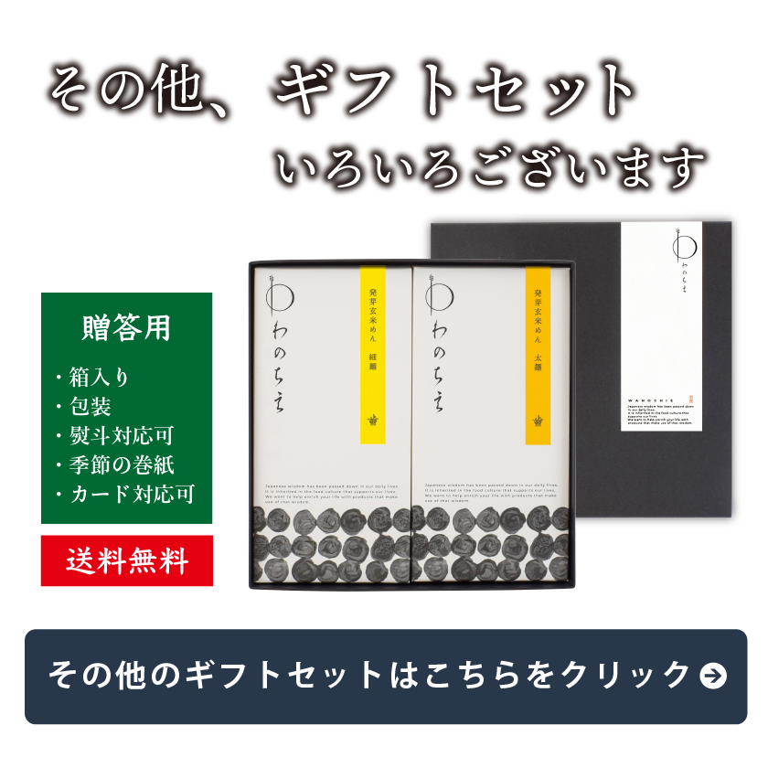 その他ギフトはこちら