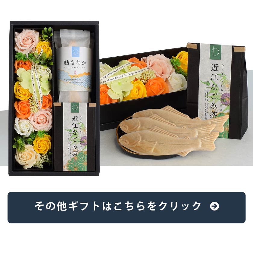 ギフトはこちら