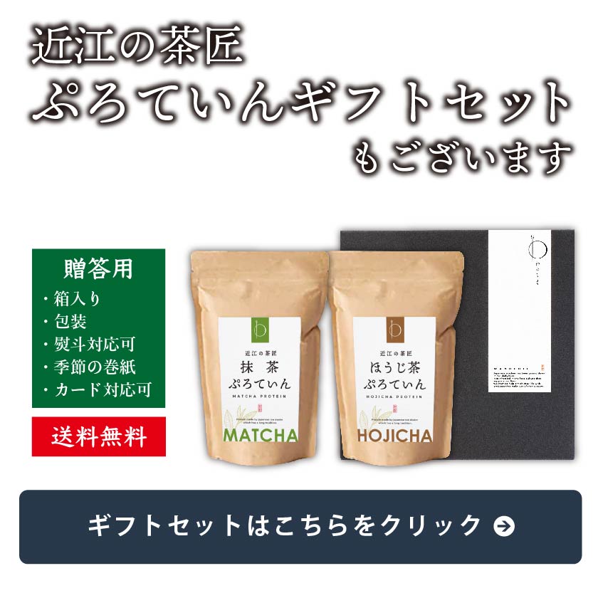プロテインギフトはこちら
