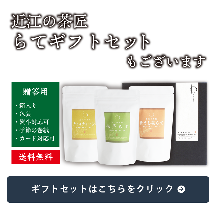 らてギフトはこちら