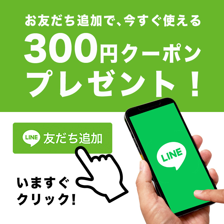 LINE友だち追加