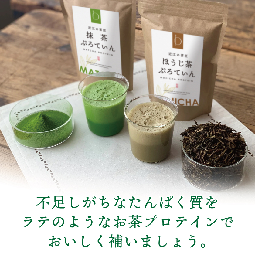 プレゼント プロテイン 抹茶 ほうじ茶 1食分30g 砂糖不使用