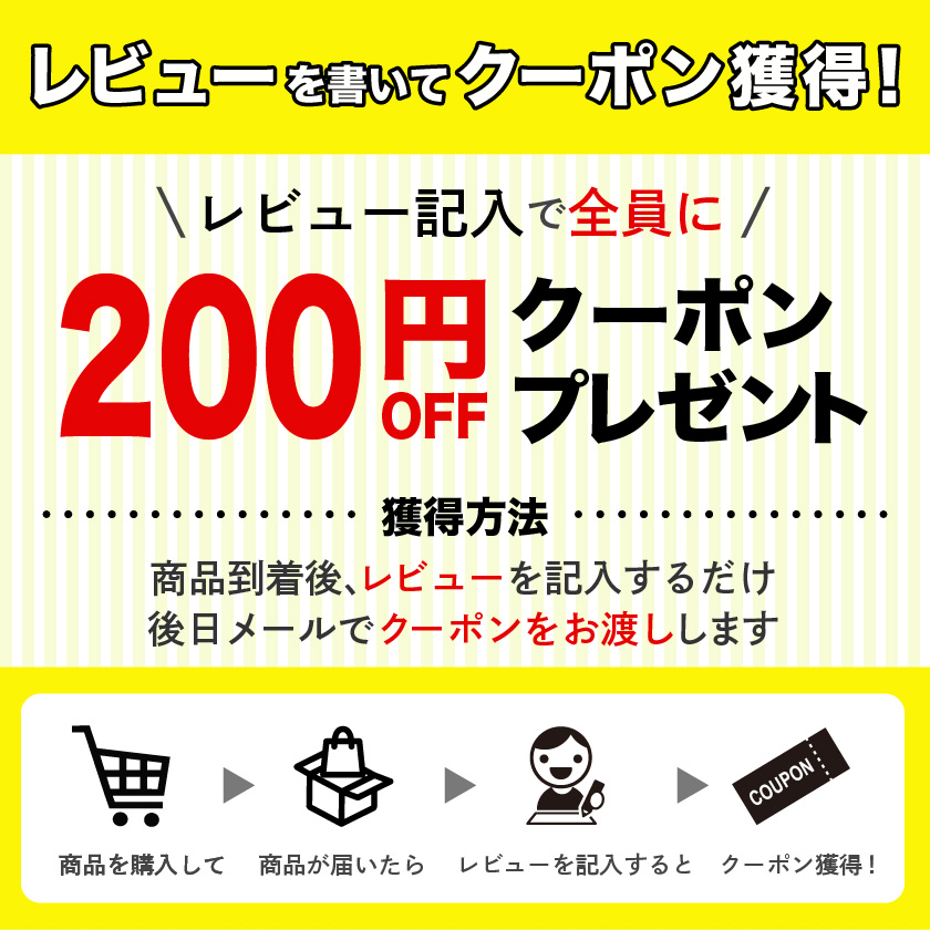 レビューを書いてクーポンゲット