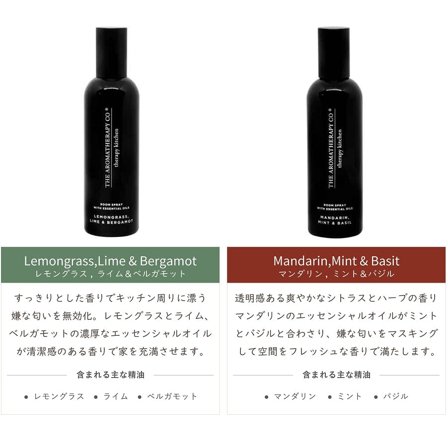 アロマ アロマスプレー Therapy Kitchen セラピーキッチン