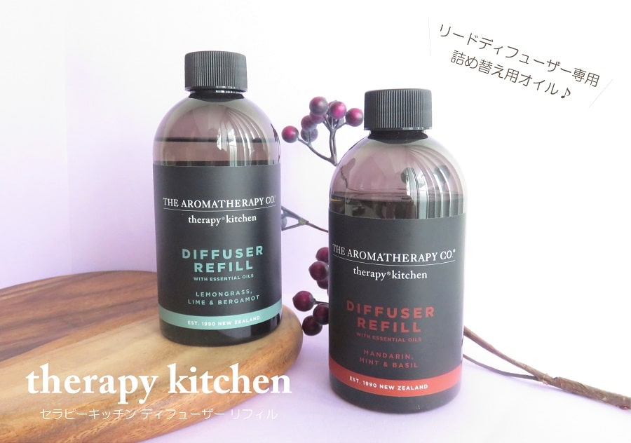 アロマ リードディフューザー 詰め替え用 Therapy Kitchen セラピーキッチン リフィル 250ml アロマセラピーカンパニー  エッセンシャルオイル 植物性 インテリア :10000397:インク - 通販 - Yahoo!ショッピング