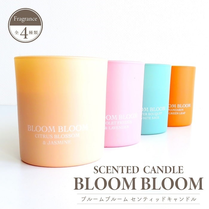 アロマ アロマキャンドル BLOOM ブルームブルーム センティッド