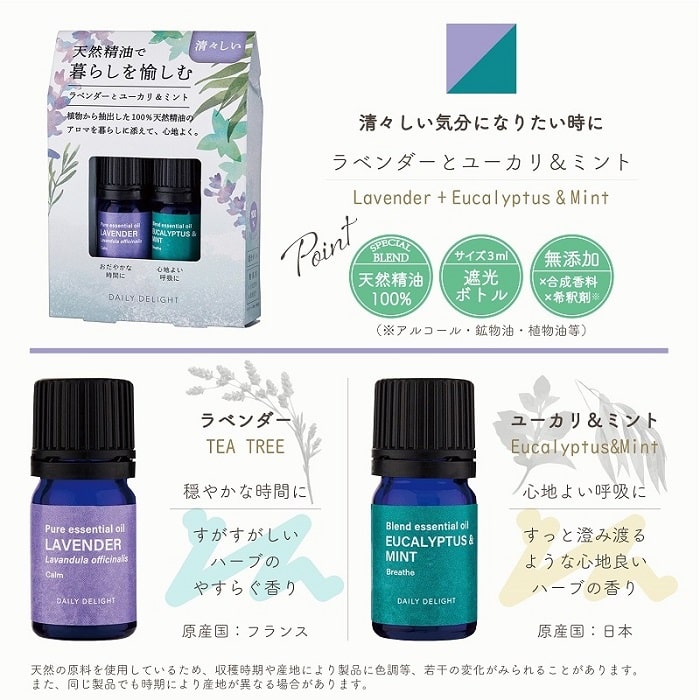 グローバルプロダクトプランニング エッセンシャルオイル デイリーディ