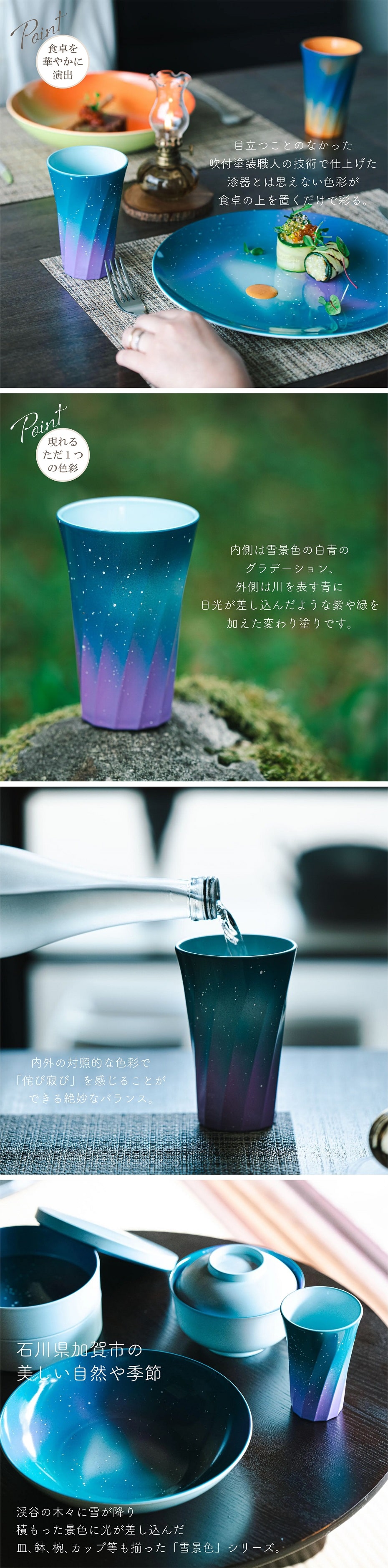 タンブラー 山中漆器 iroikoi 千波フリーカップ 雪景色 化粧箱入 食洗