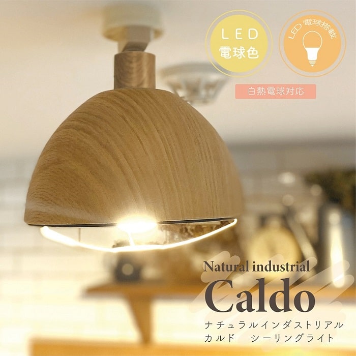 キシマ（KISHIMA） 照明 カルド シーリングライト 1灯 LED電球付き