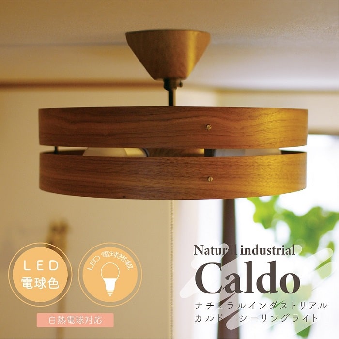 キシマ 照明 カルド シーリングライト 3灯 LED電球付き 木目調