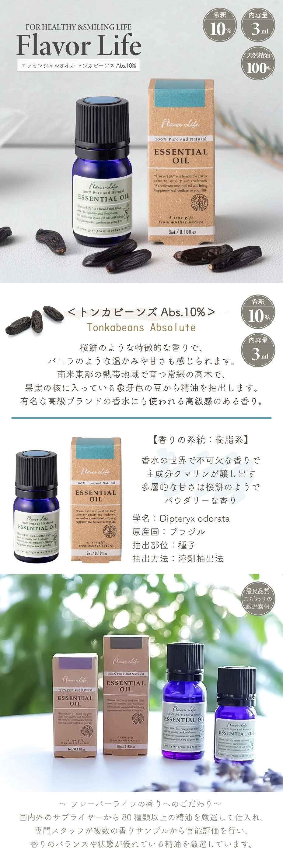 Flavor Life（フレーバーライフ） アロマ 精油 エッセンシャルオイル