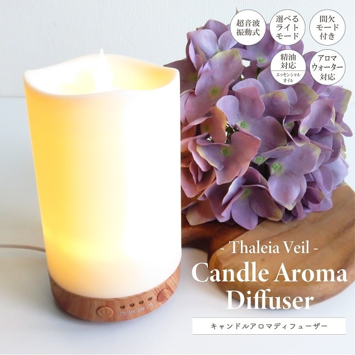 キシマ（KISHIMA） アロマ サリアベル キャンドルアロマディフューザー