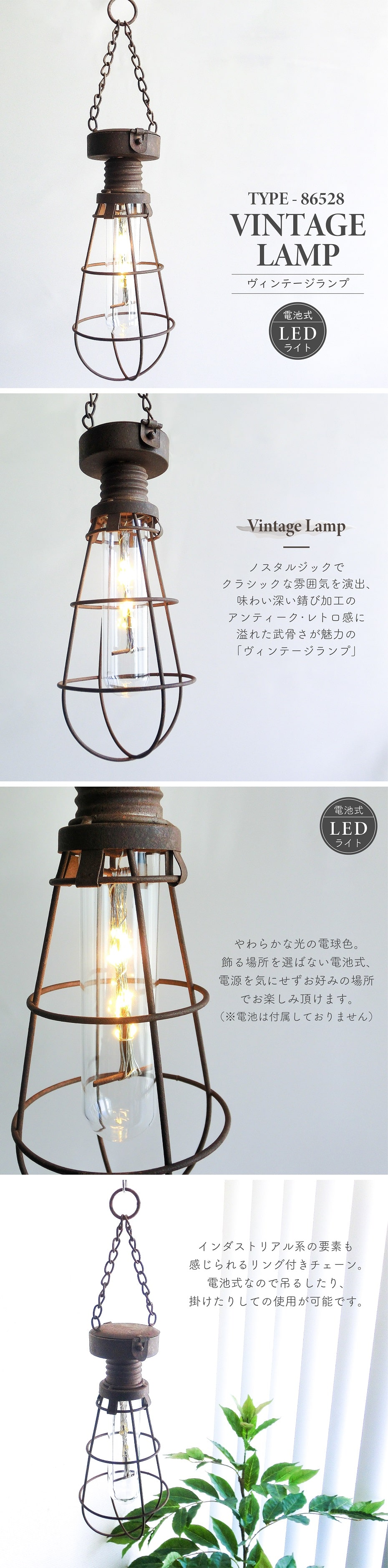 照明器具 インテリアライト LED ヴィンテージランプ TYPE86528 電池式