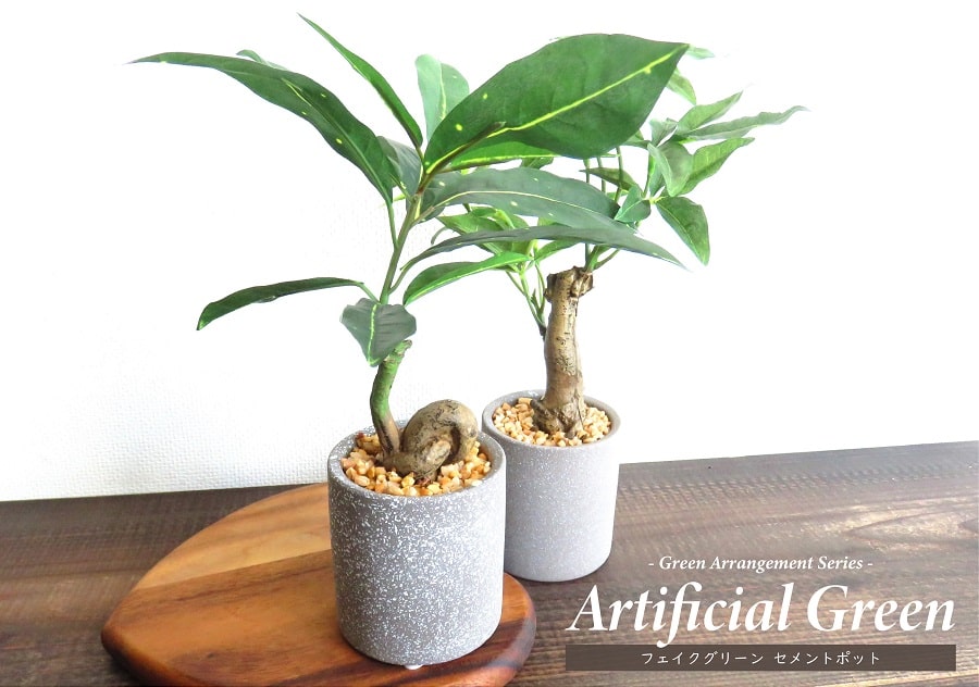 人工観葉植物 フェイクグリーン 寄せ植え 鉢植え インテリア 人工観葉植物 造花 フェイクグリーン セメントポット アーティ