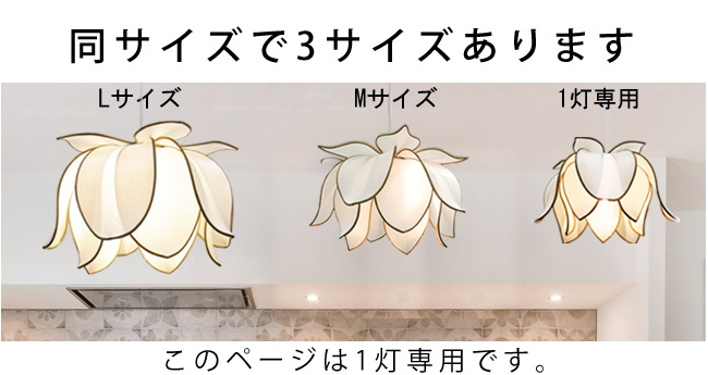 日本製器具使用)シンフラワーS ペンダントライト アジアン 照明 北欧