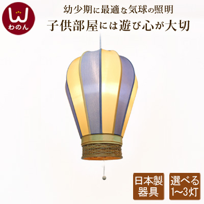 気球 ペンダントライト 子供部屋 照明 子供部屋照明 led 天井