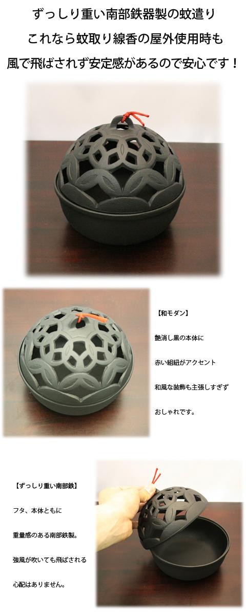 南部鉄器 蚊取り線香入れ 蚊取り線香ホルダー アイアン 和風 おしゃれ