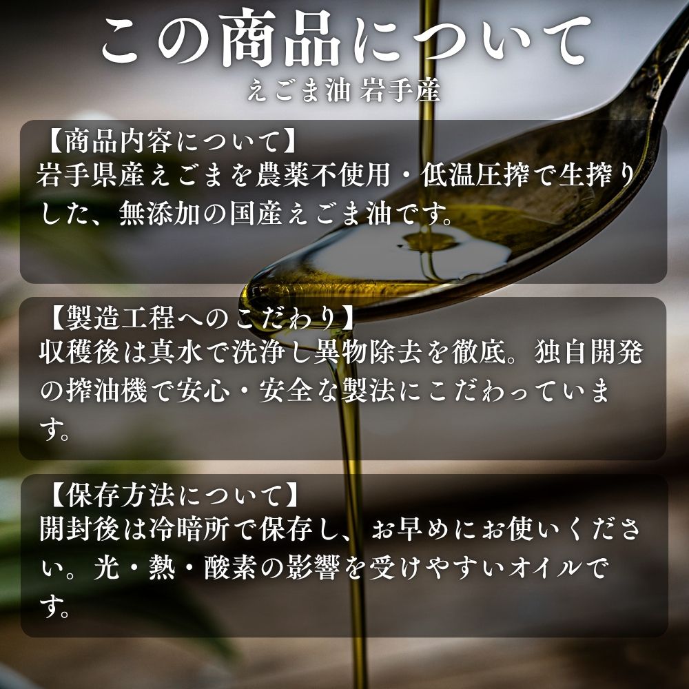 この商品について えごま油岩手産