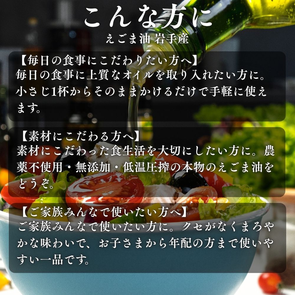 こんな方に えごま油岩手産